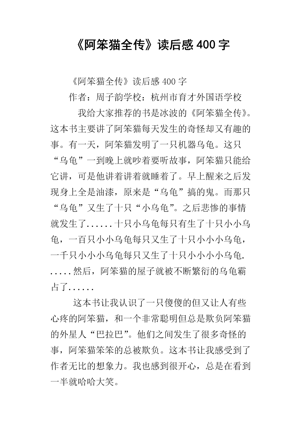 看完阿本猫