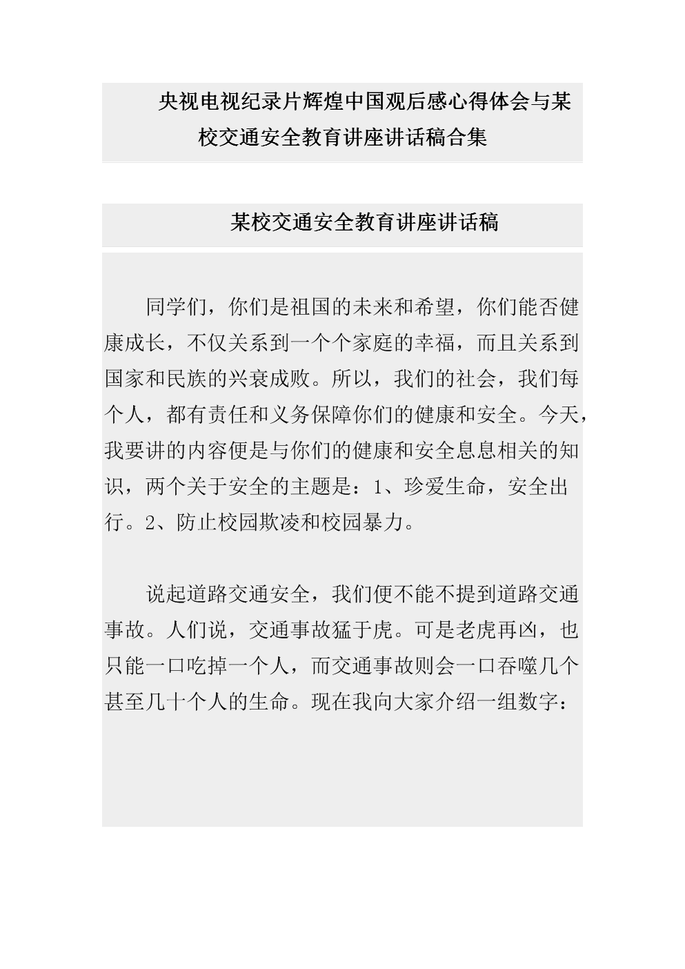 看完交通安全