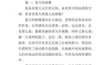 写夏天的作文400字