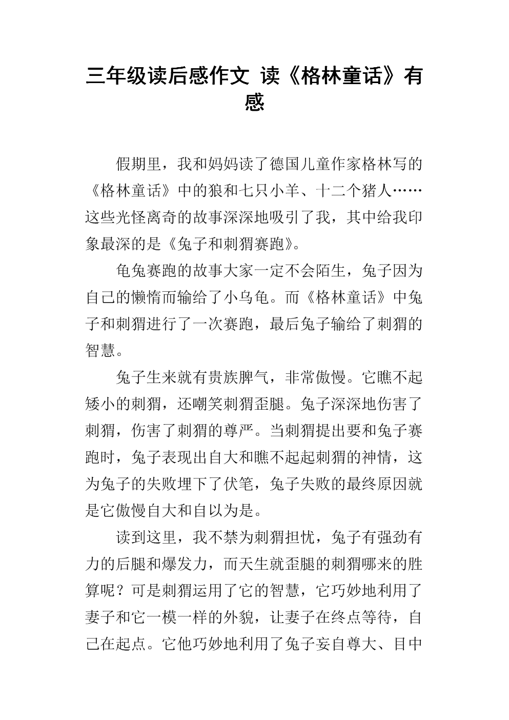 看完童话