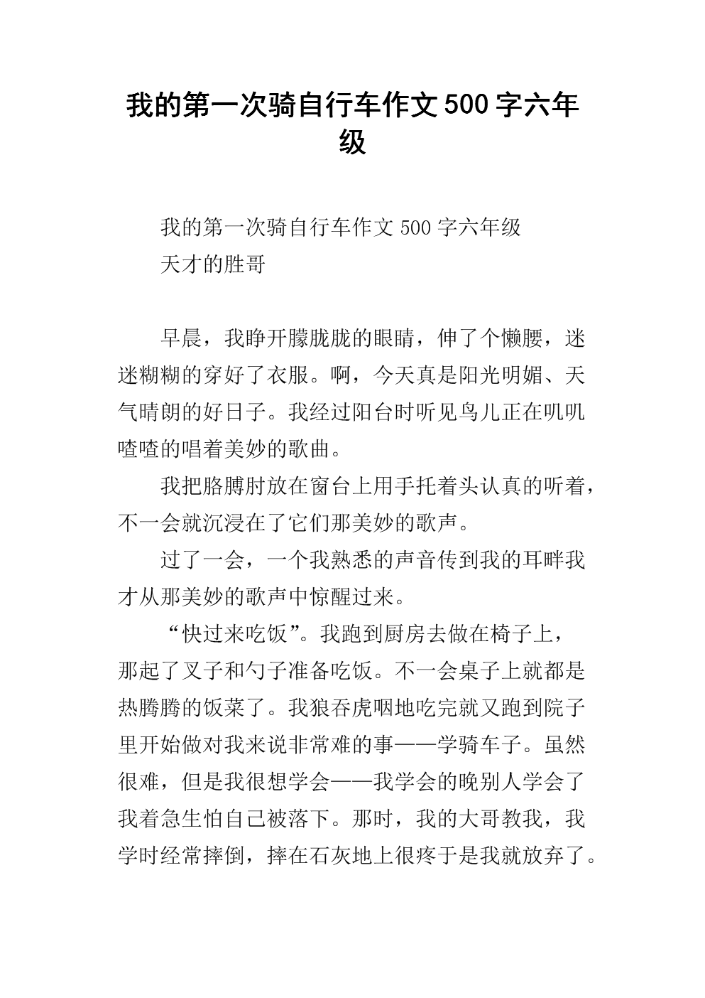 自行车组成