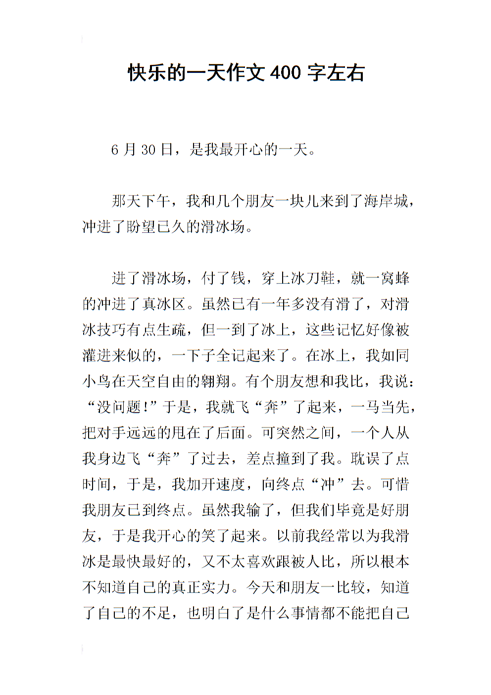 阅读趣味作文400个单词