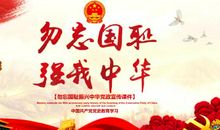 勿忘国耻读后感