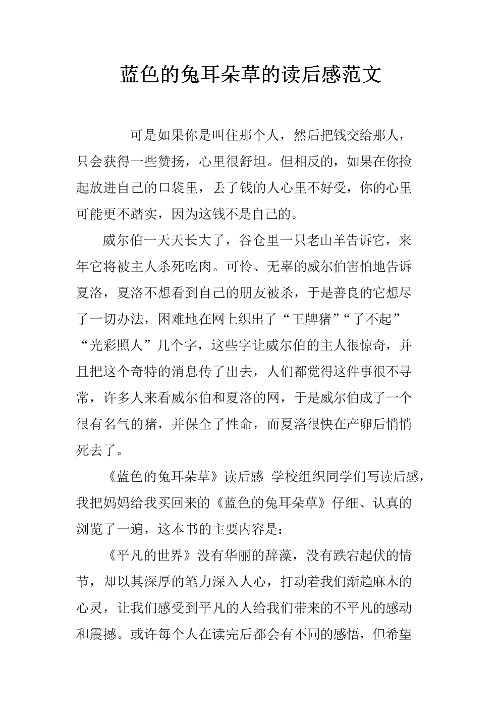 看完草后的蓝兔子耳朵