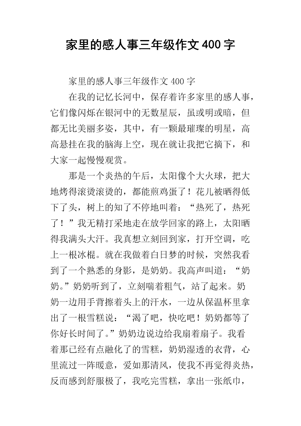 三年级移动作文