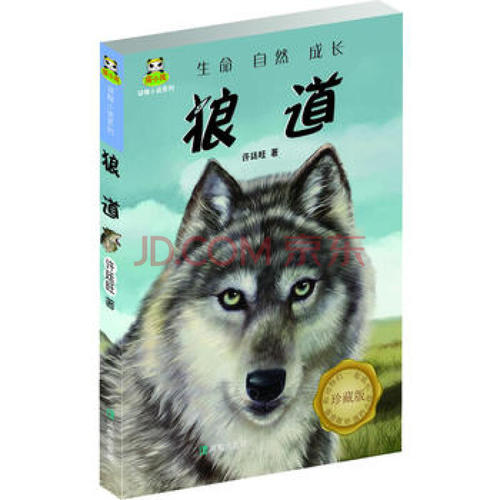 看完狼道