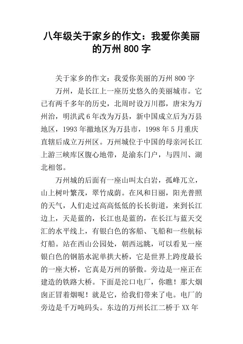 故乡景点构成