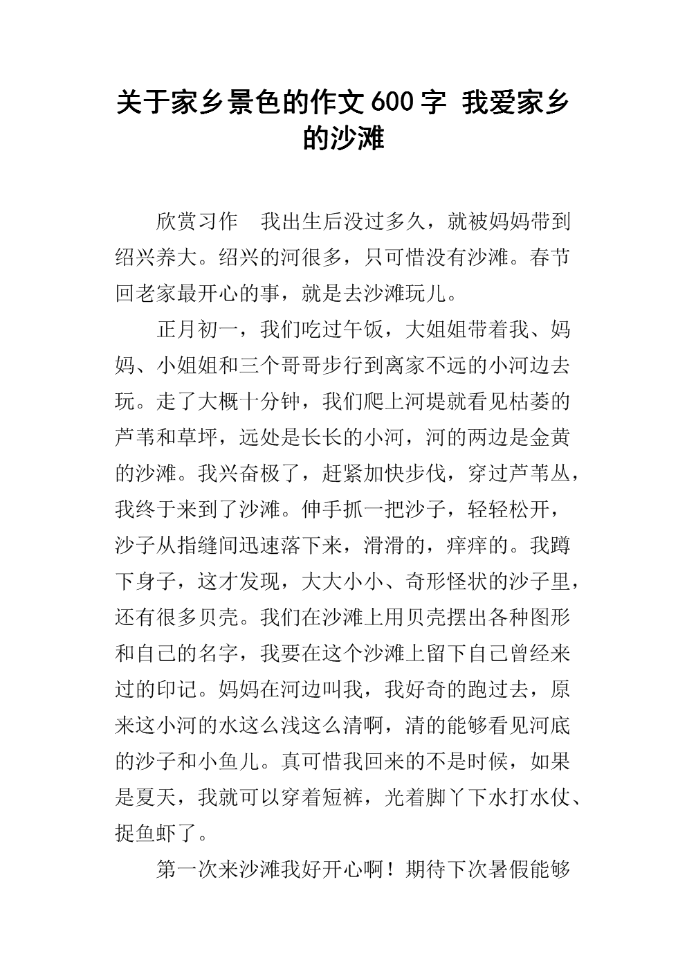 故乡风光构图