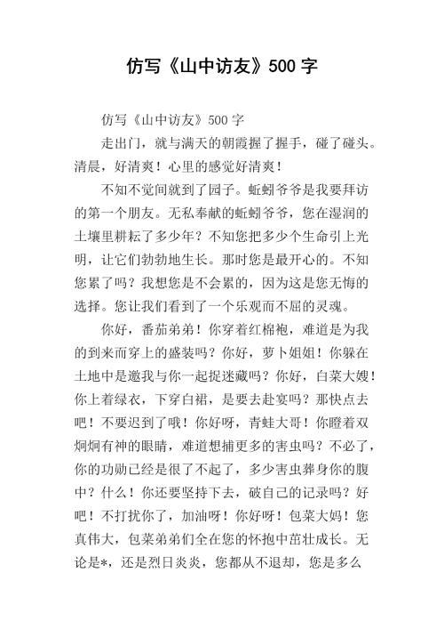 在山上拜访朋友的感觉