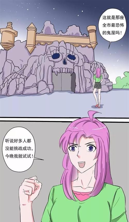 鬼屋历险记