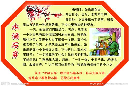 水滴石磨损小学组成