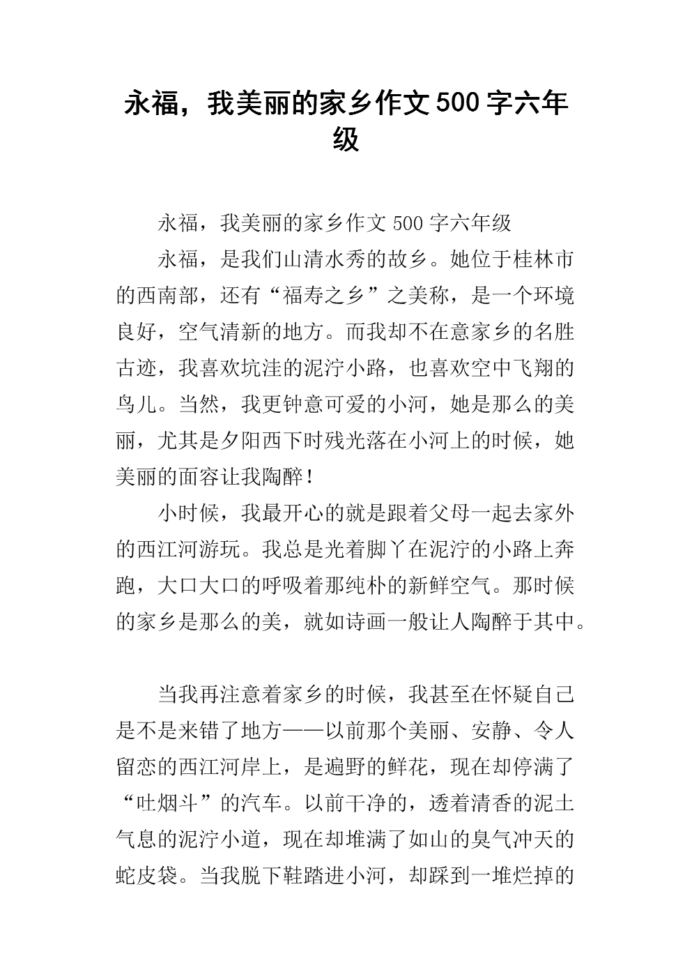 我们美丽的故乡组成