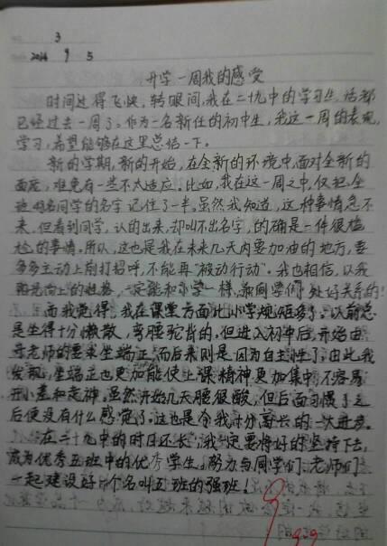 初中每周日记