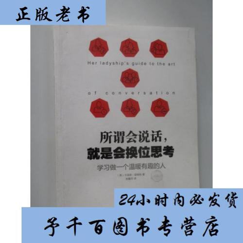 所谓会说话就意味着能够移情