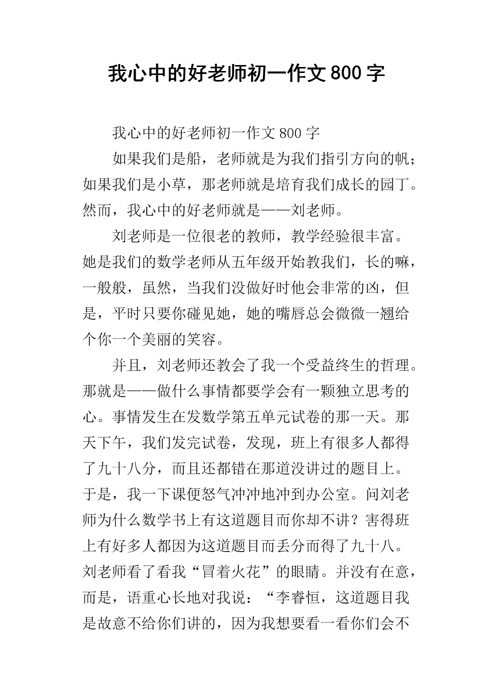 我的老师作文800字