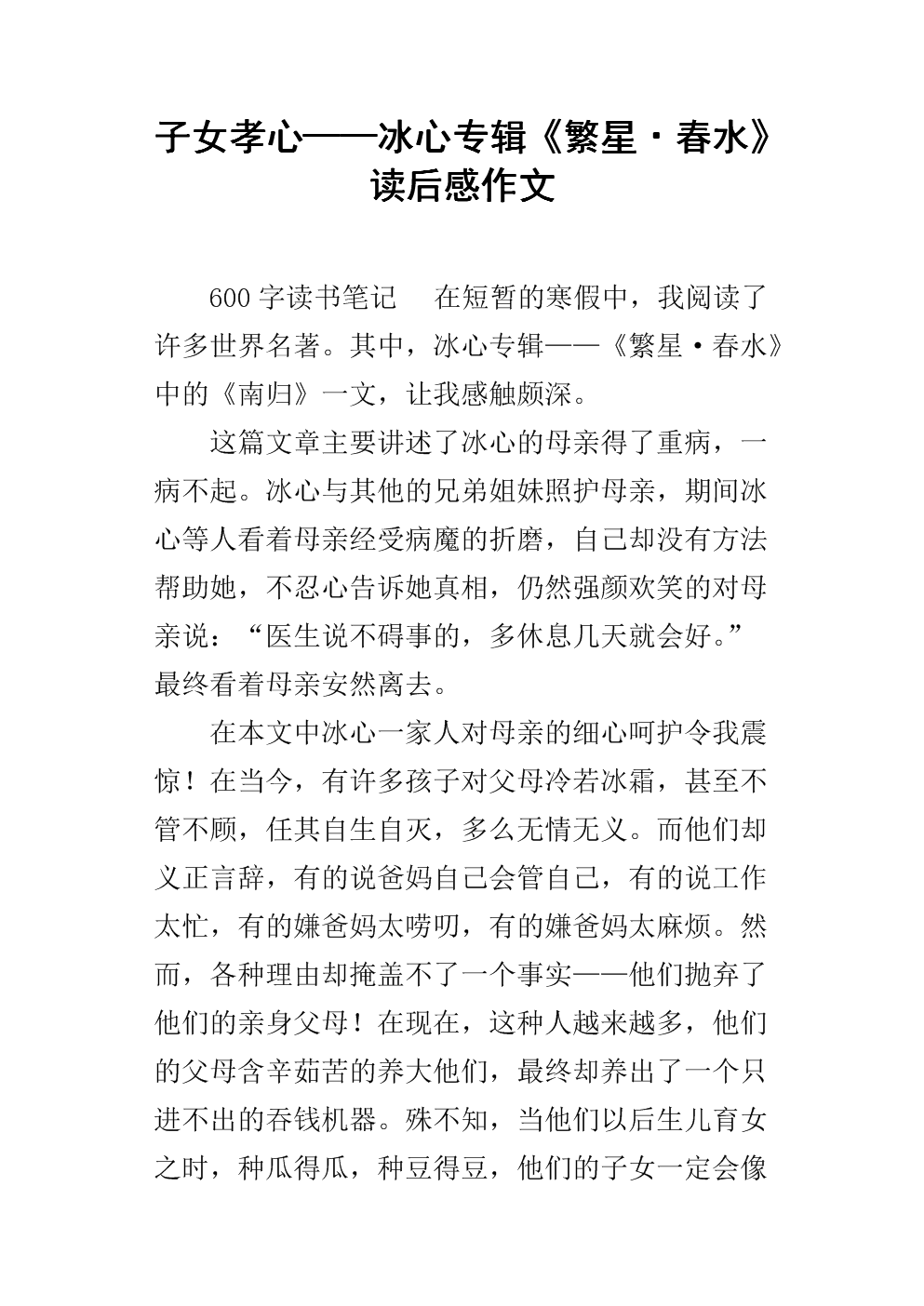 冰心自传