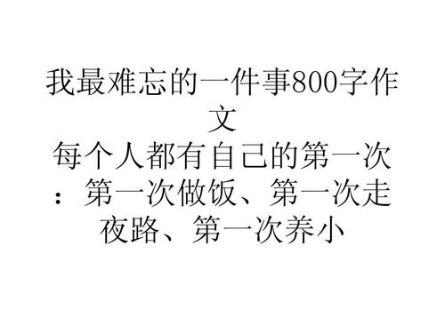 难忘的前800个单词