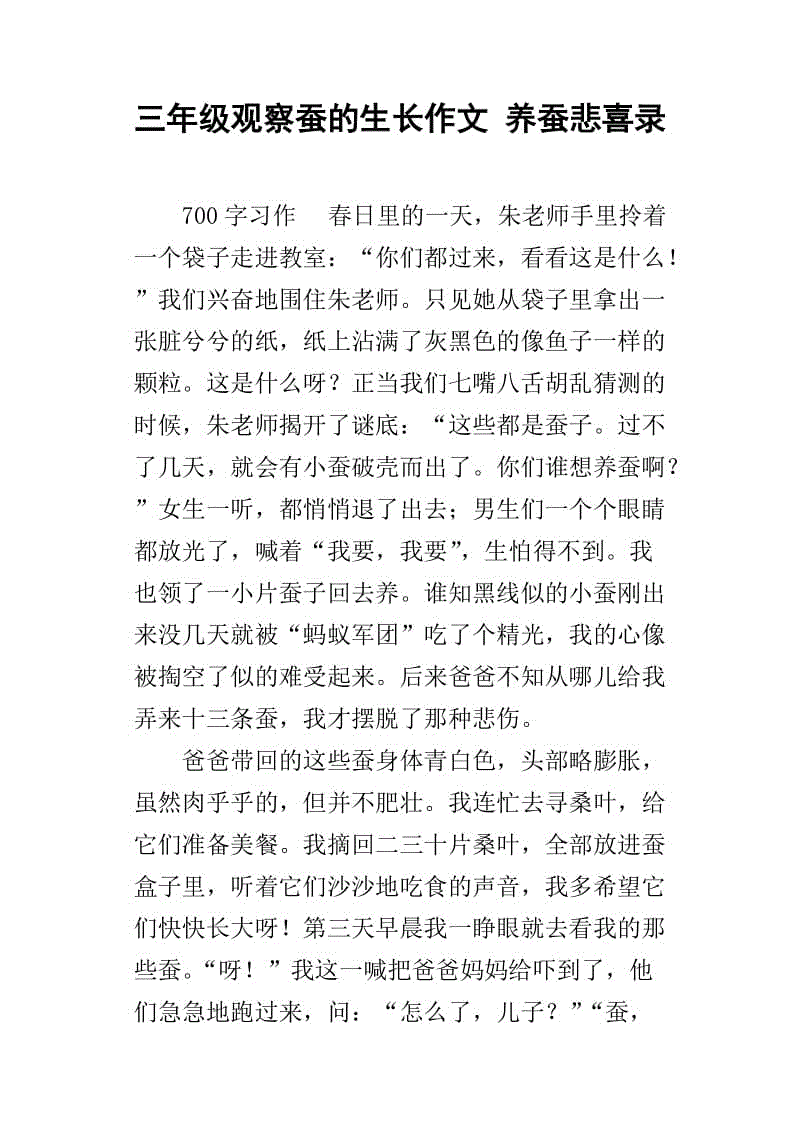 观察蚕宝宝的组成