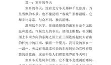 冬天写景初中作文600字