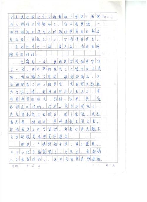 我的作文有600个字
