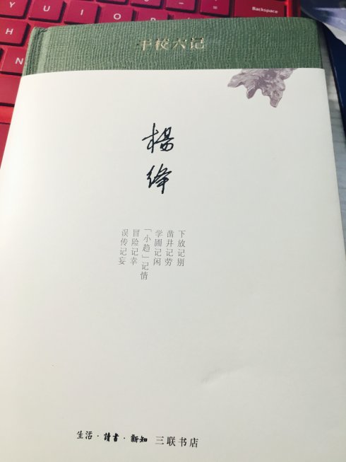 关于干部学校六音的思考