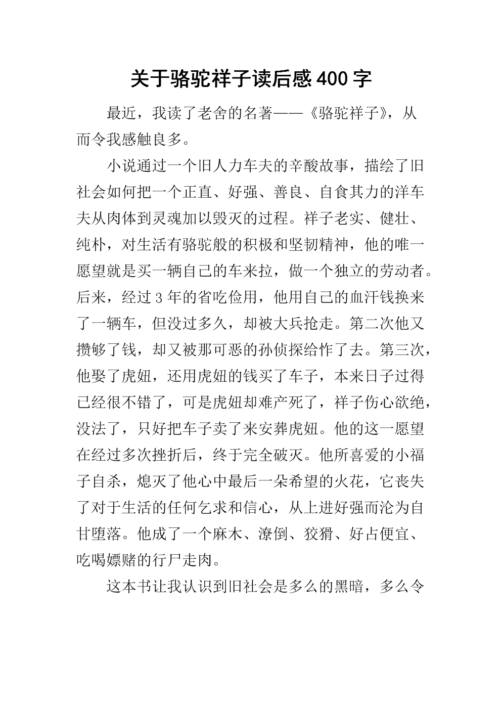 学习看医生并阅读400字