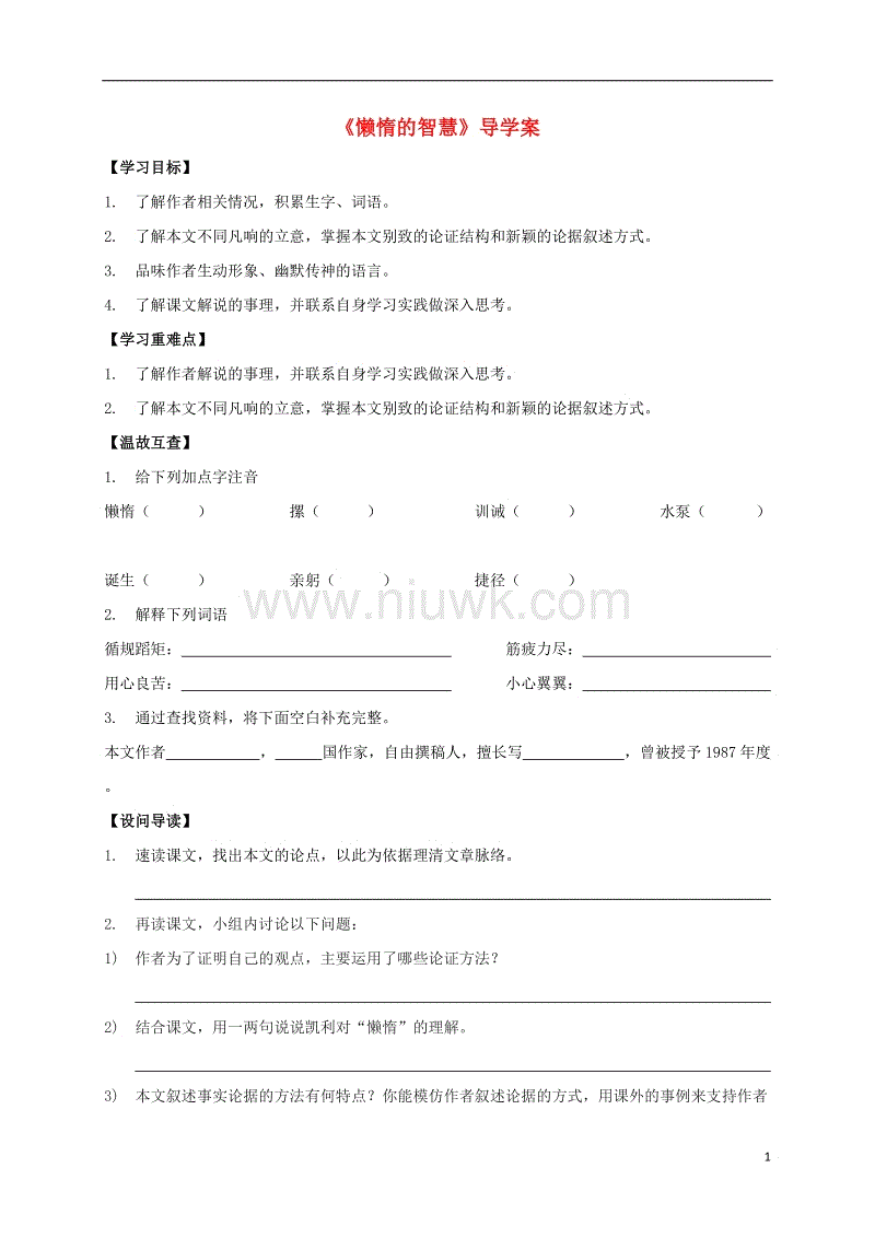 懒人智慧
