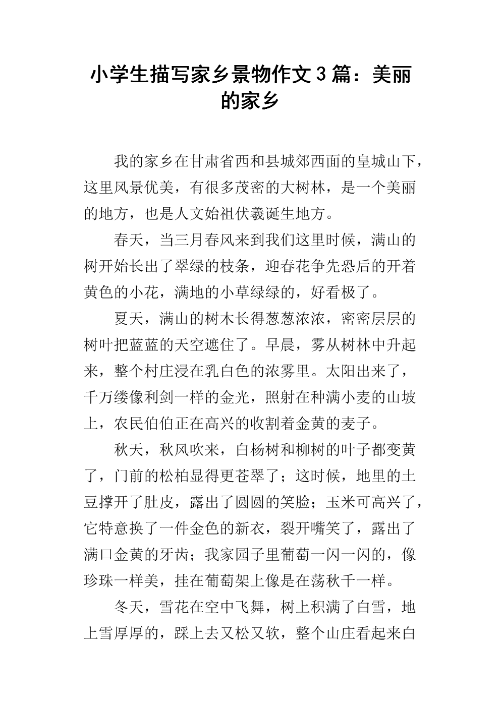 故乡风光的组成
