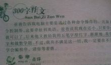 假期难忘生活作文600字