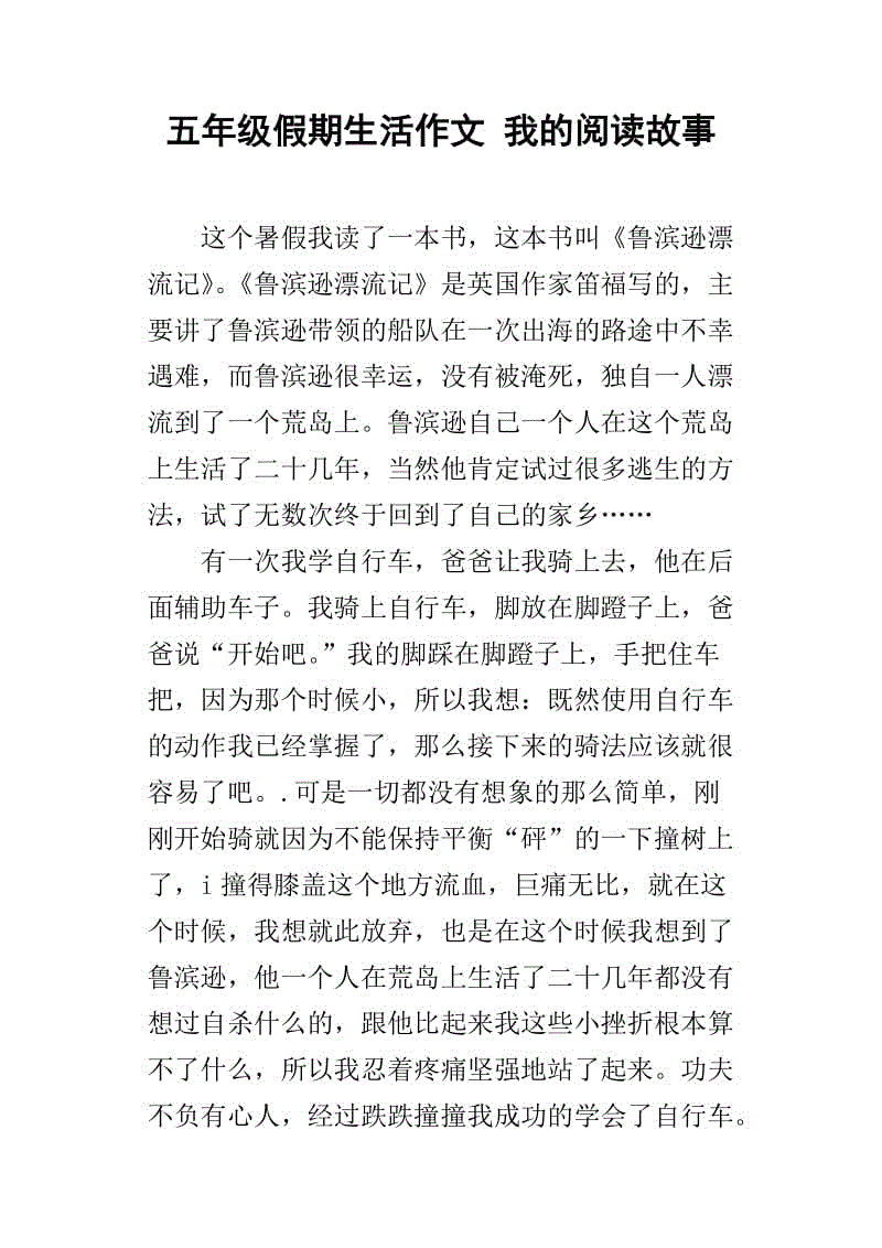 寒假500字