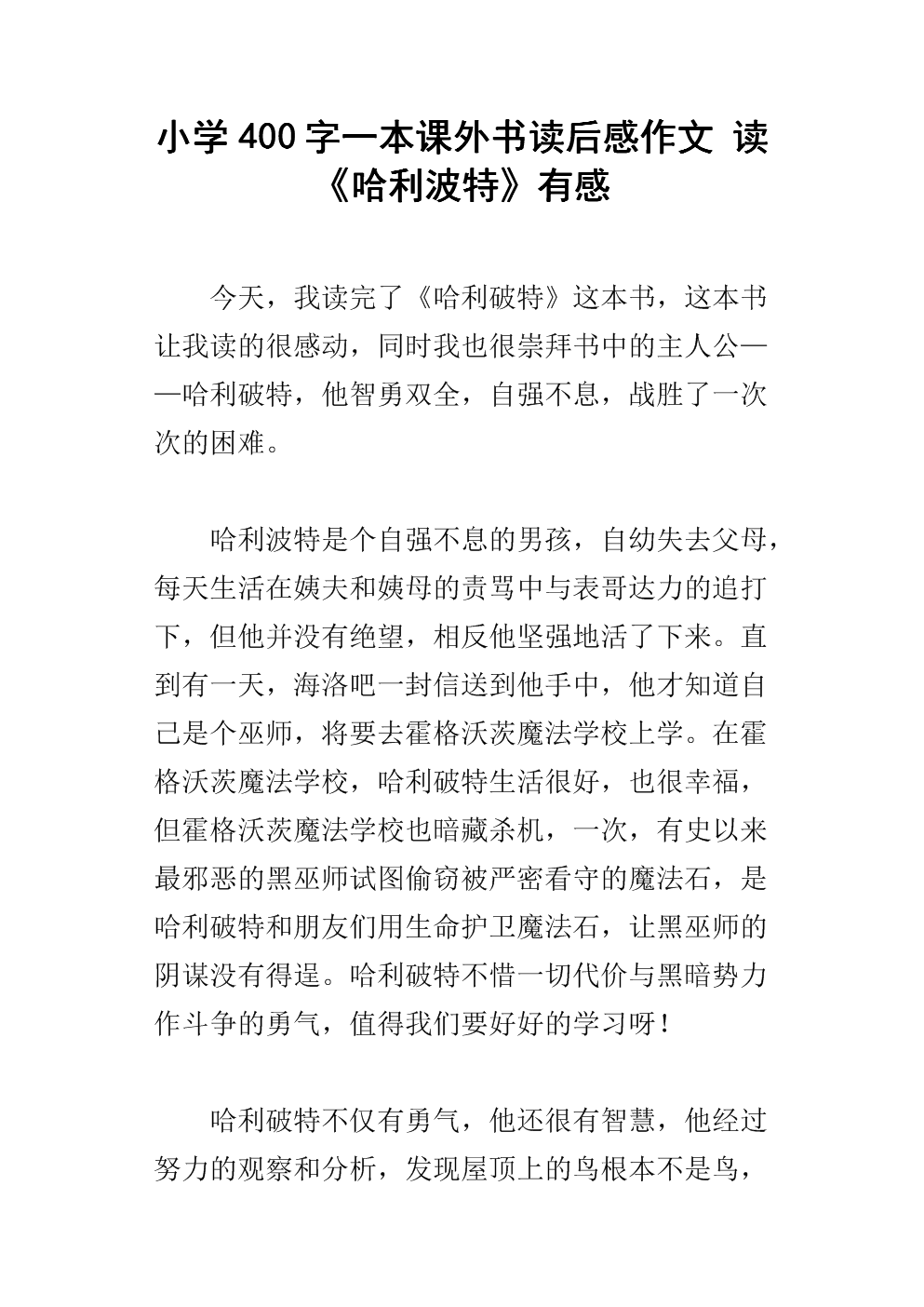 看完好书之后