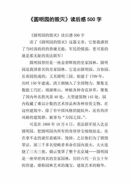 看完圆明园