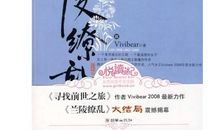 兰陵缭乱读后感