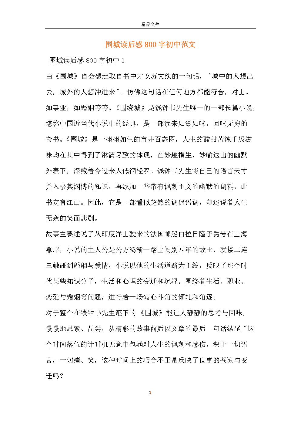 看完攻城