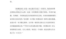 哈佛家训的读后感