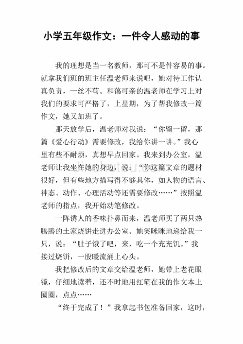 五年级移动作文
