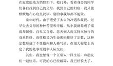 人间自有真情在作文400字