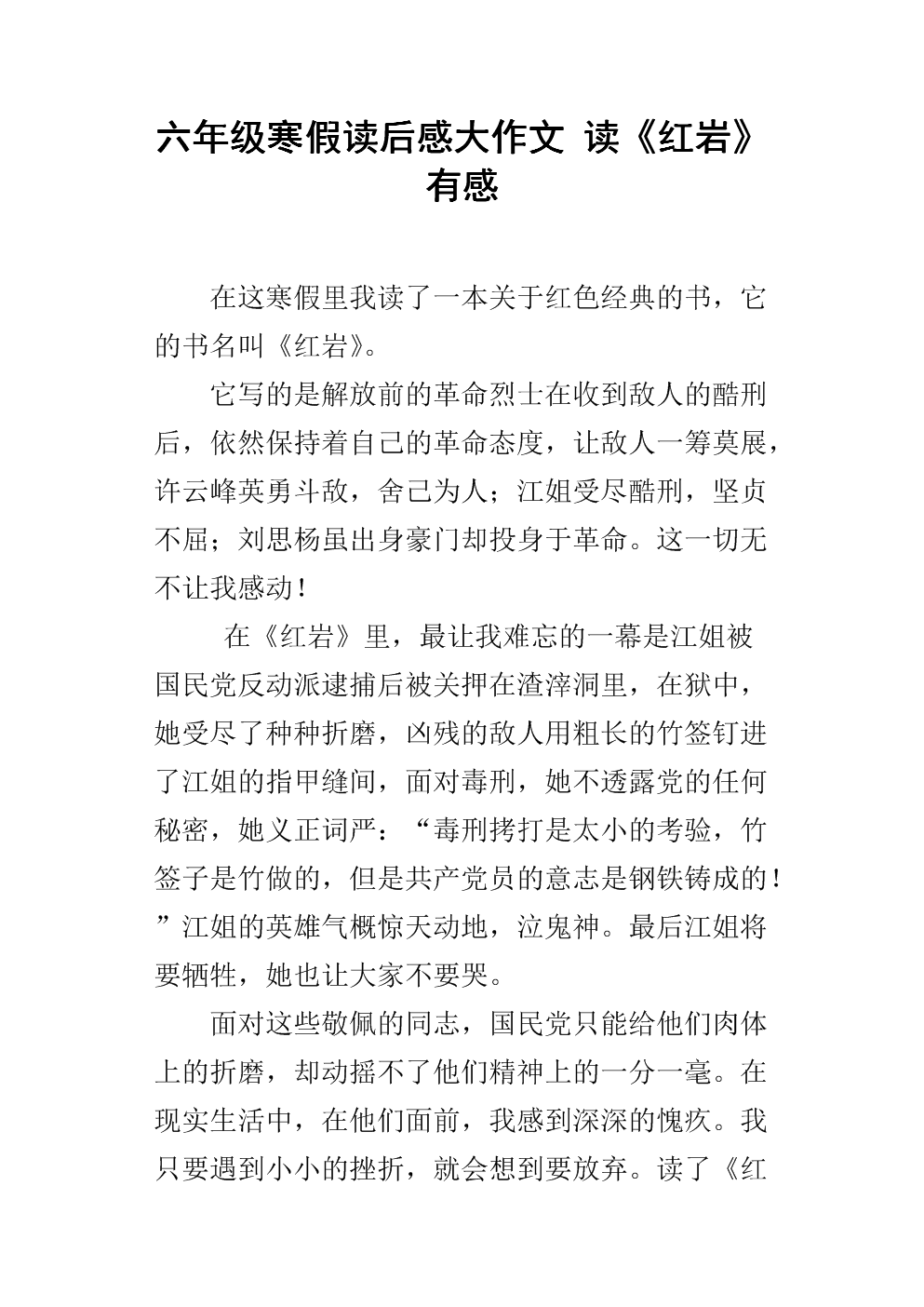 看完红岩1200字