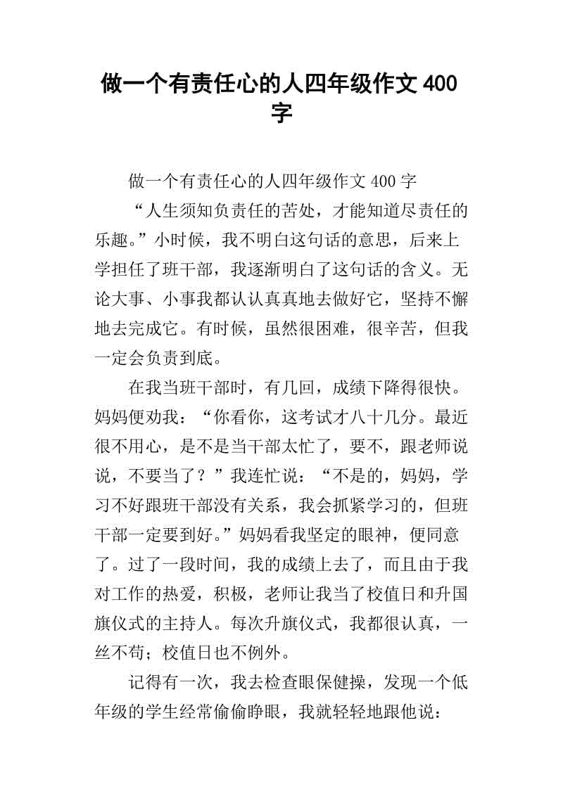有道德的人组成800字