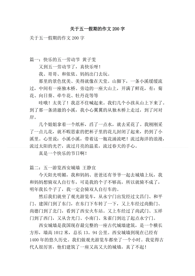 200个字