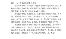 假期见闻作文200字