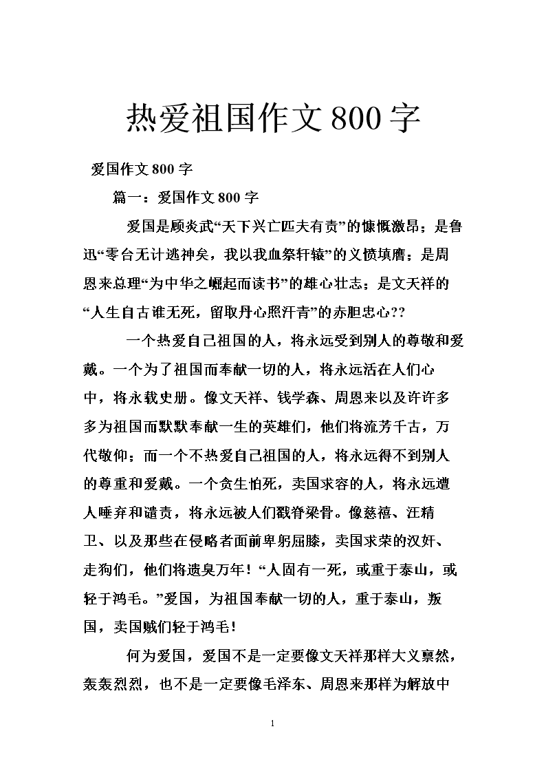 我爱我的祖国作文450字