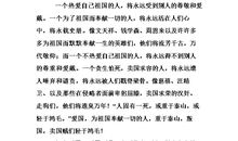 我爱祖国作文450字
