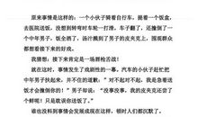 关于人间真情的作文