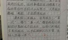六年级难忘的第一次作文