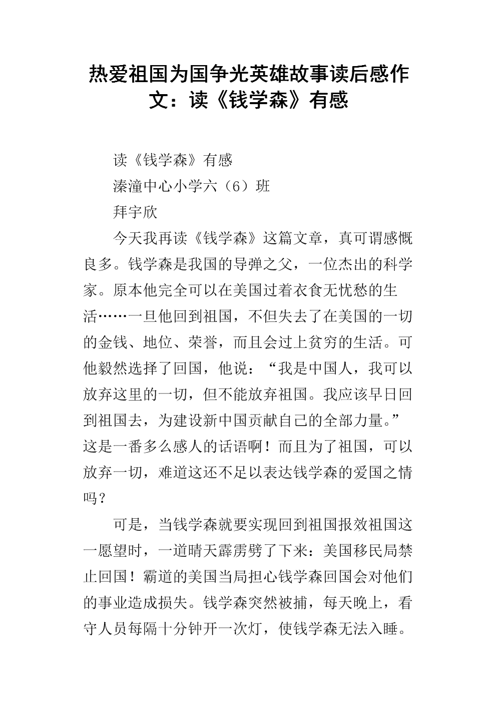 钱学森的1500字