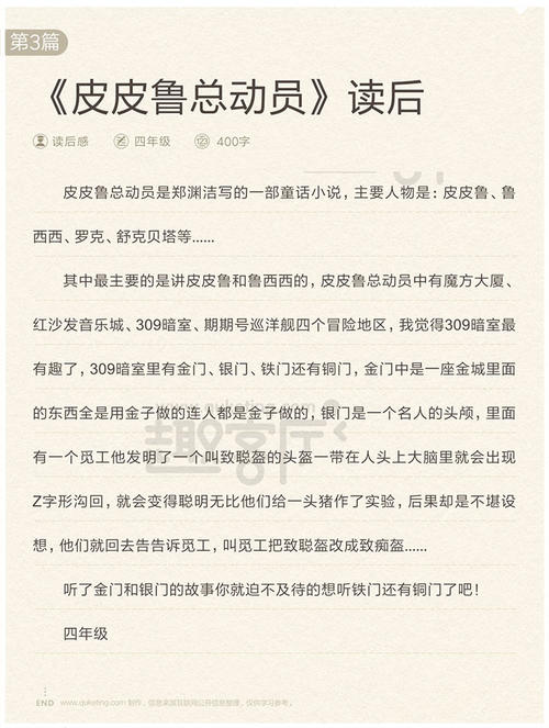 阅读Pipiru后200个单词