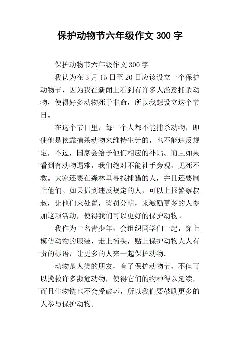 可爱动物构图300字