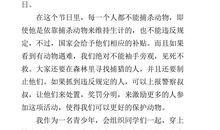 可爱的动物作文300字