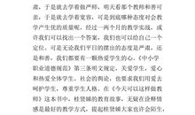 为什么做教师读后感